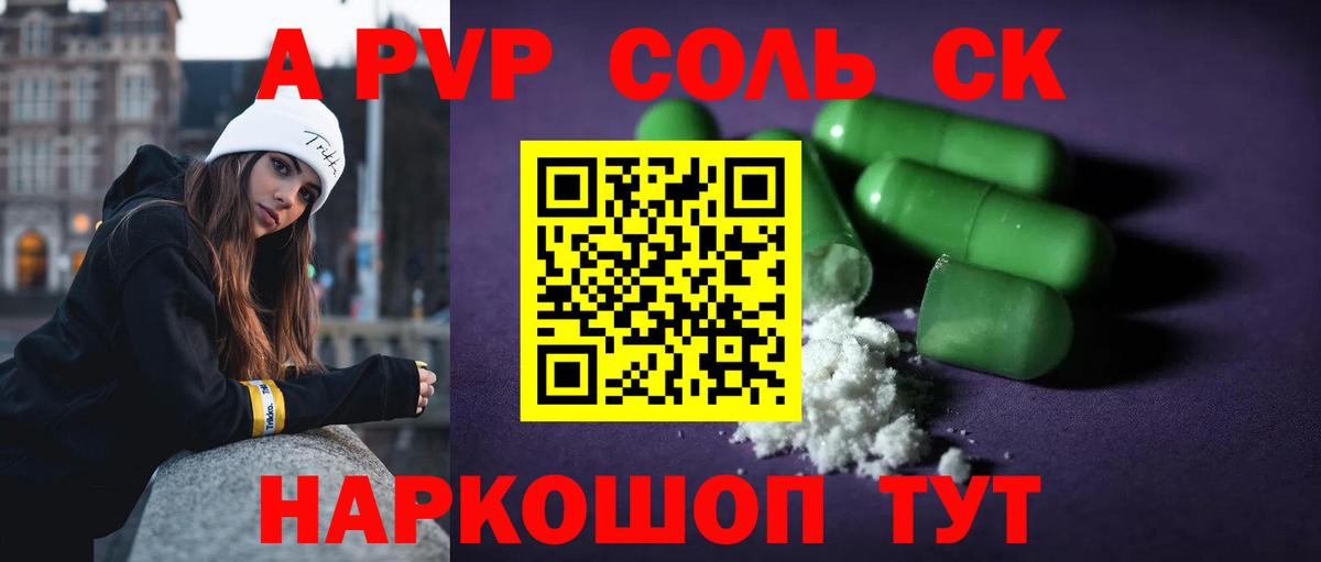 Alpha-PVP СК  Alpha PVP  Вход с VPN  Alpha PVP Соль  Луга  Alpha-PVP Соль 