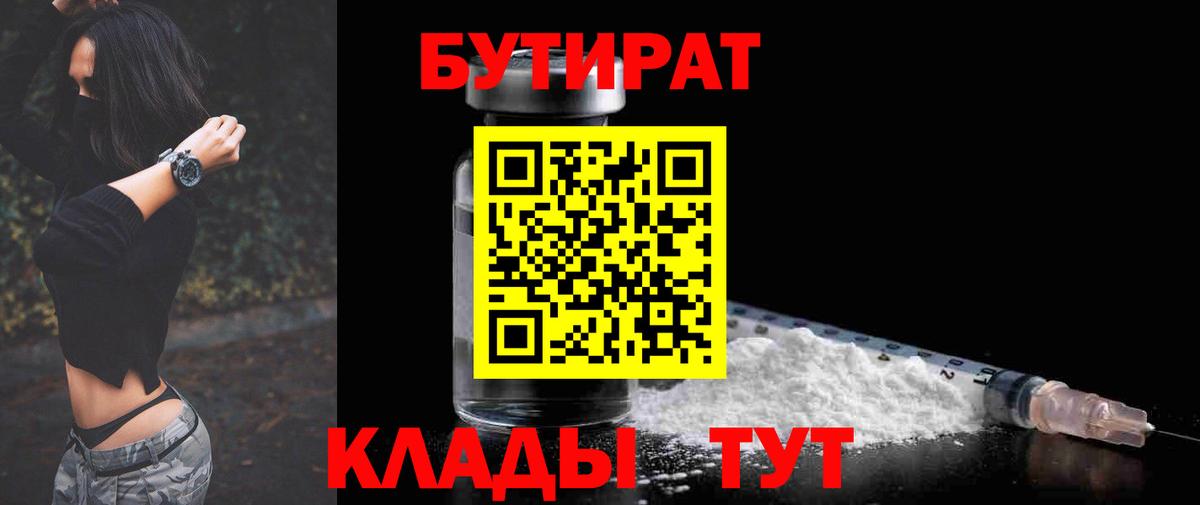 Луга  БУТИРАТ BDO  БУТИРАТ  Вход с VPN 