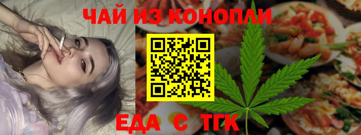 Еда ТГК конопля Луга