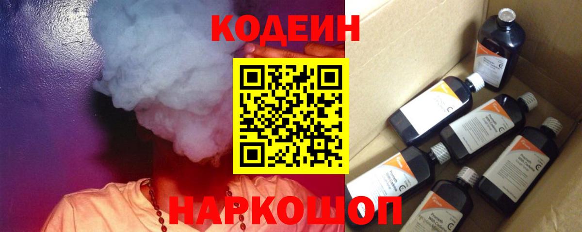 Кодеиновый сироп Lean напиток Lean (лин)  Вход с VPN  Луга  Кодеин Purple Drank 