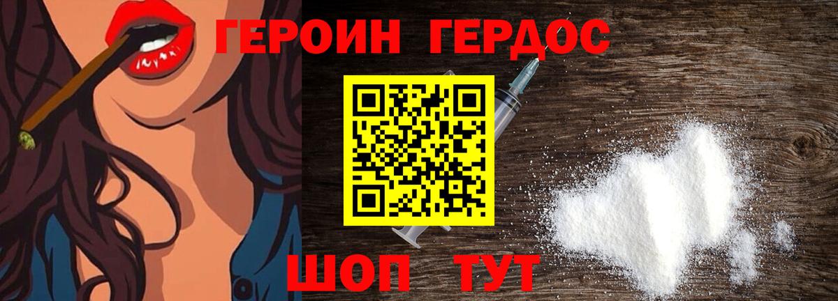ГЕРОИН белый Луга