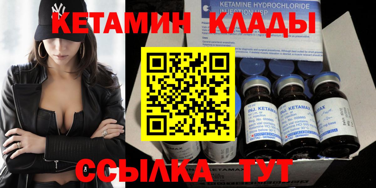 Кетамин VHQ  Вход с VPN  Луга 